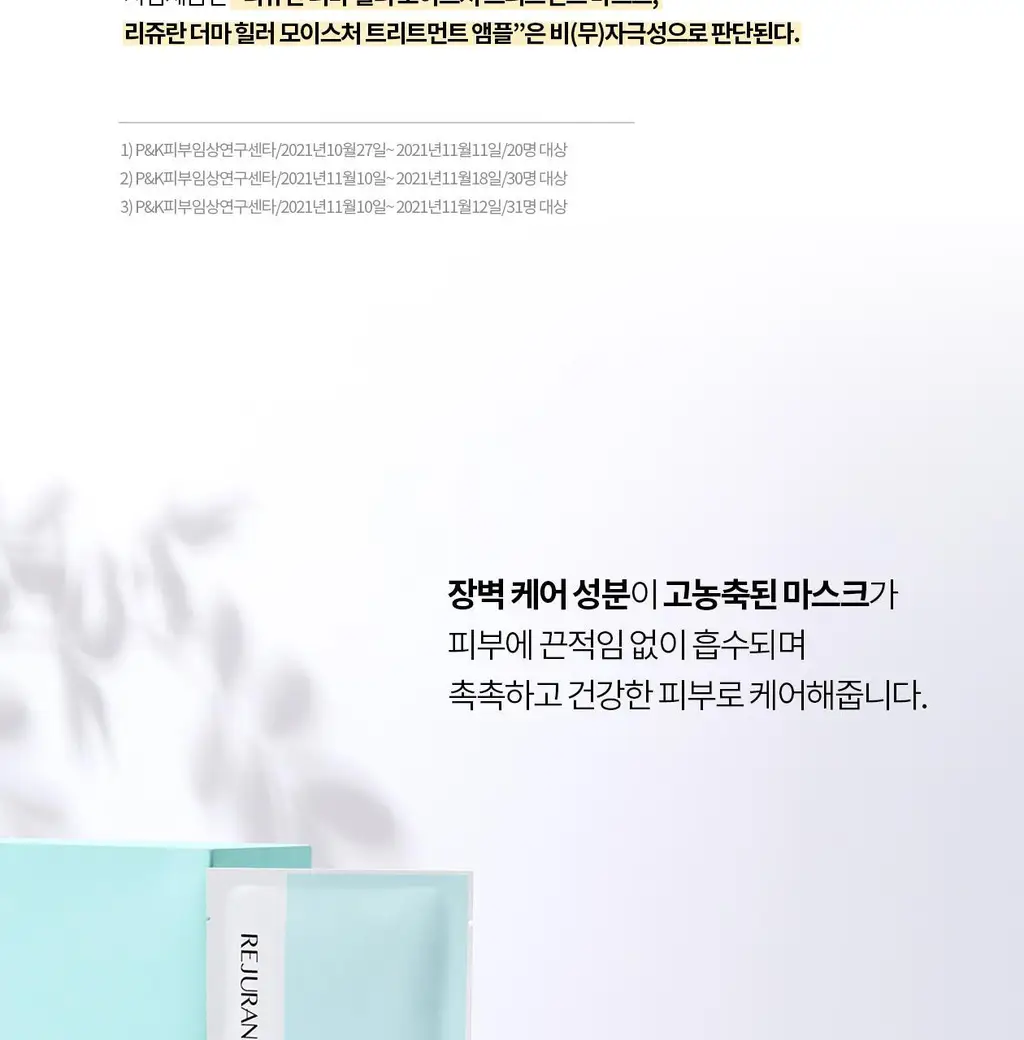 [리쥬란 독자소재_저자극 안심성분]리쥬란 더마힐러 모이스처 트리트먼트 마스크팩 1매 상세페이지 13